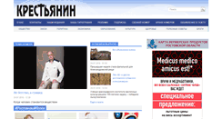 Desktop Screenshot of krestianin.ru