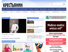 Tablet Screenshot of krestianin.ru